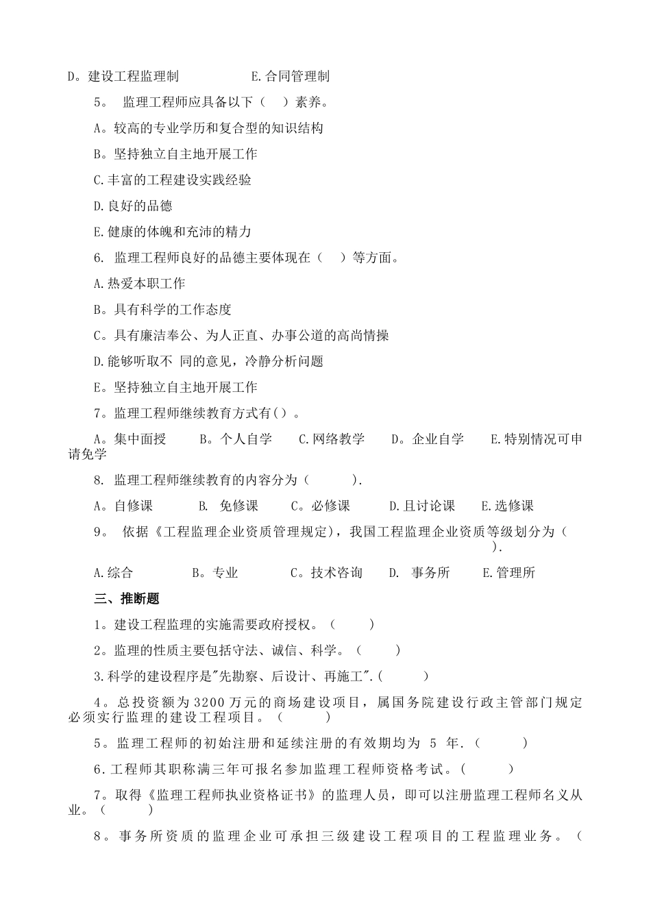 江苏省专业监理人员习题集_第3页