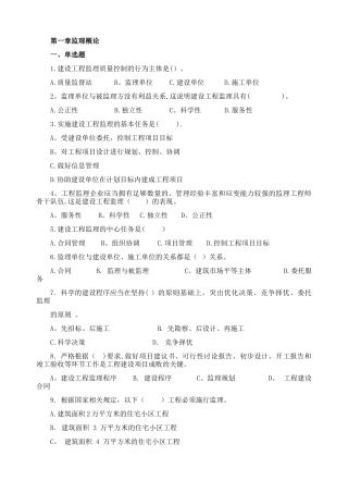 江苏省专业监理人员习题集