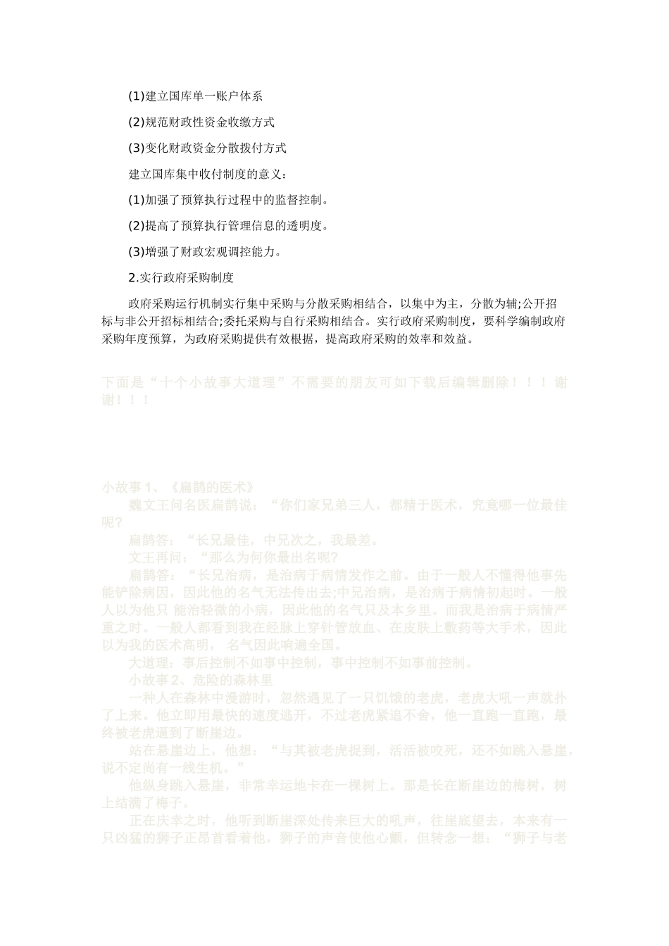 2025年中级经济师考试经济基础讲义我国政府预算编制和执行制度_第3页