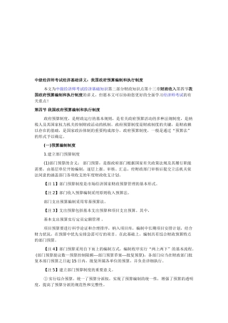 2025年中级经济师考试经济基础讲义我国政府预算编制和执行制度