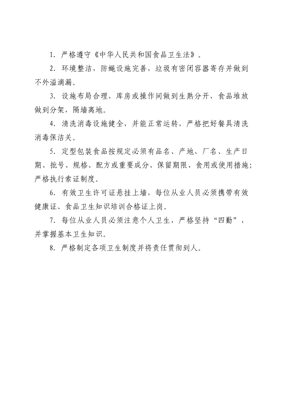 2025年学校食堂规章制度全套_第3页