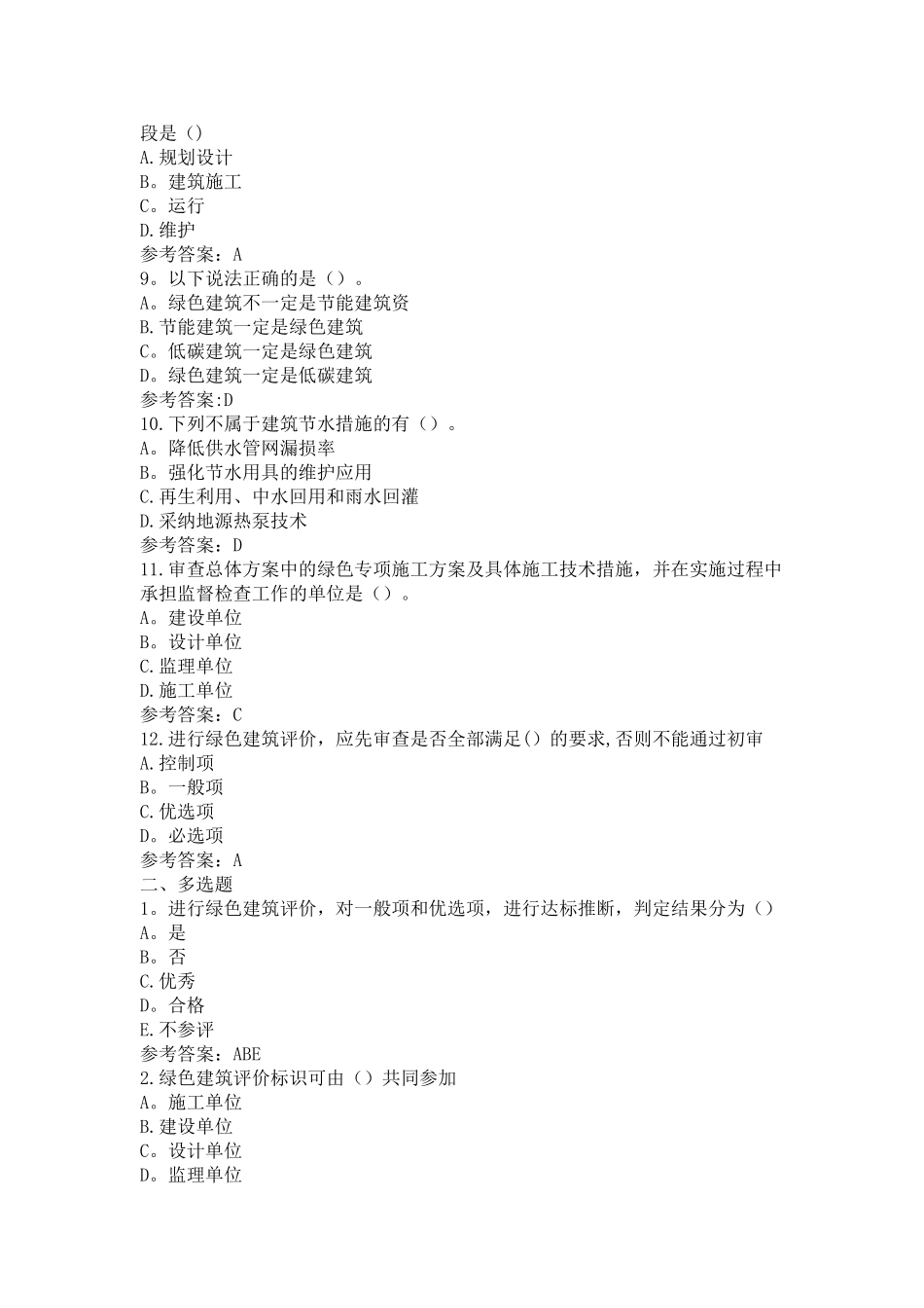 江苏省专业监理工程师习题第一章_第2页