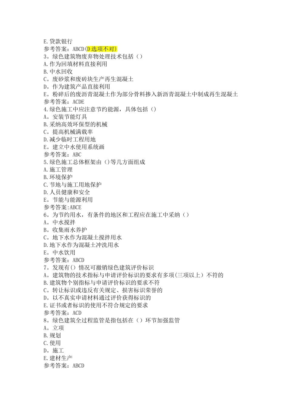 江苏省专业监理工程师习题第一章_第3页