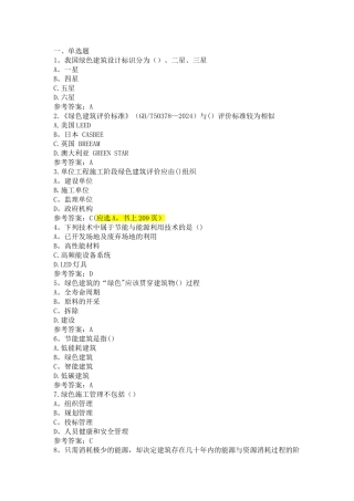江苏省专业监理工程师习题第一章