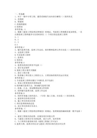 江苏省专业监理工程师习题第三章