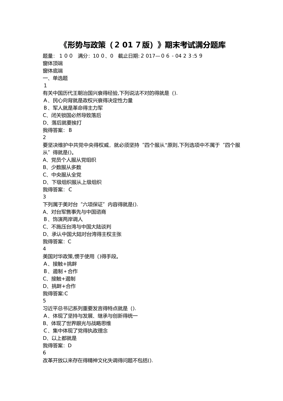 2025年《形势与政策》期末考试满分题库_第1页