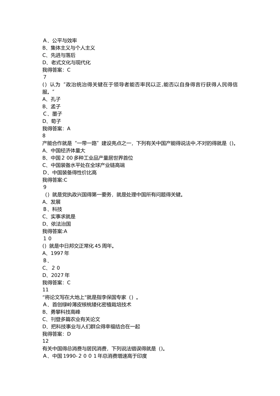 2025年《形势与政策》期末考试满分题库_第2页