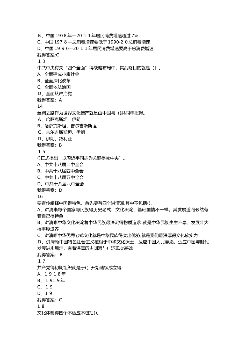 2025年《形势与政策》期末考试满分题库_第3页