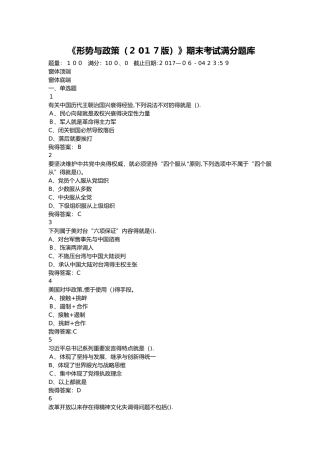 2025年《形势与政策》期末考试满分题库