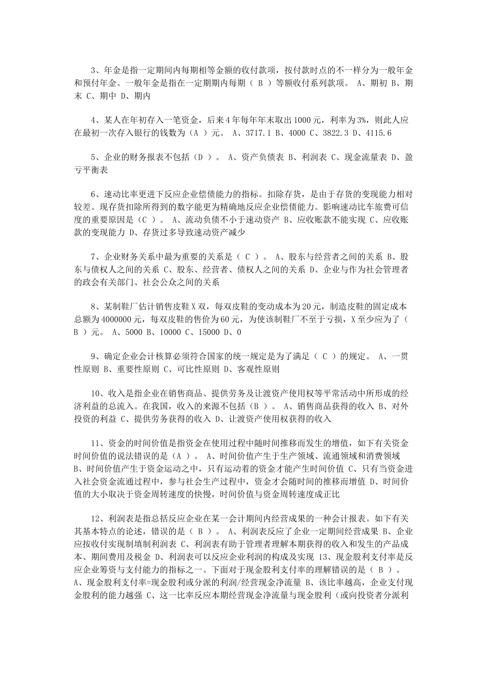 2025年理财规划师基础知识分章节练习题_第3页