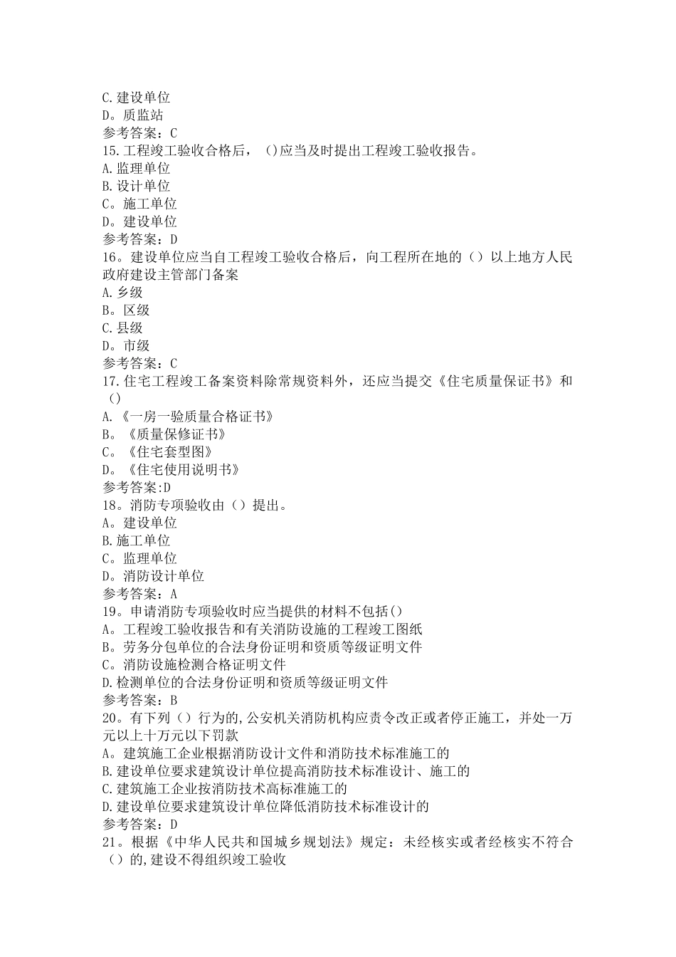 江苏省专业监理工程师习题第八章_第3页