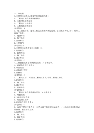 江苏省专业监理工程师习题第八章