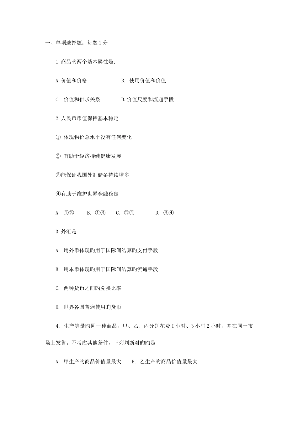 2025年6月学业水平测试_第1页