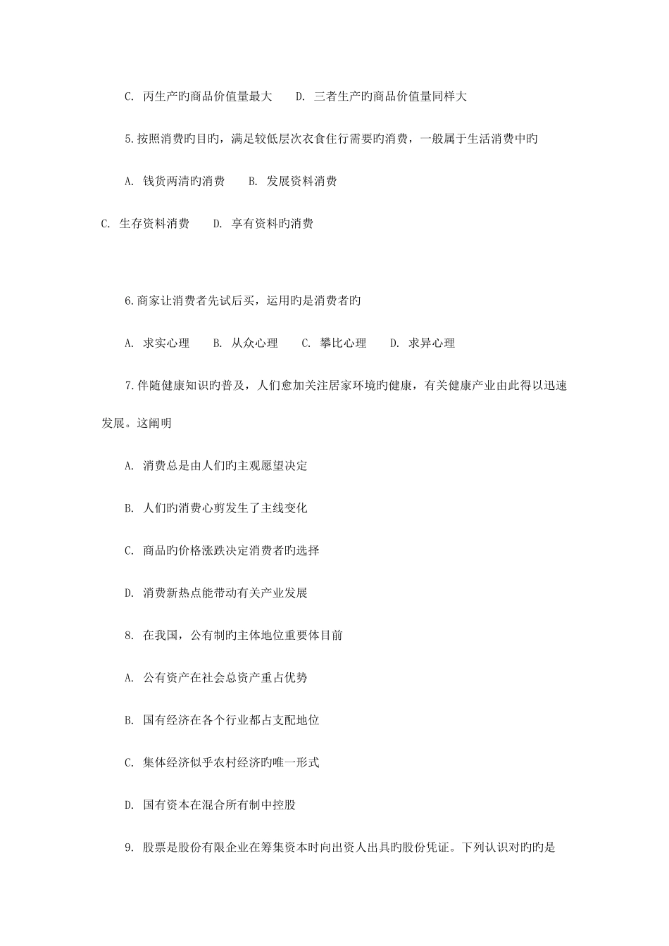 2025年6月学业水平测试_第2页