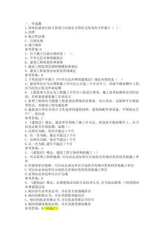 江苏省专业监理工程师习题第二章