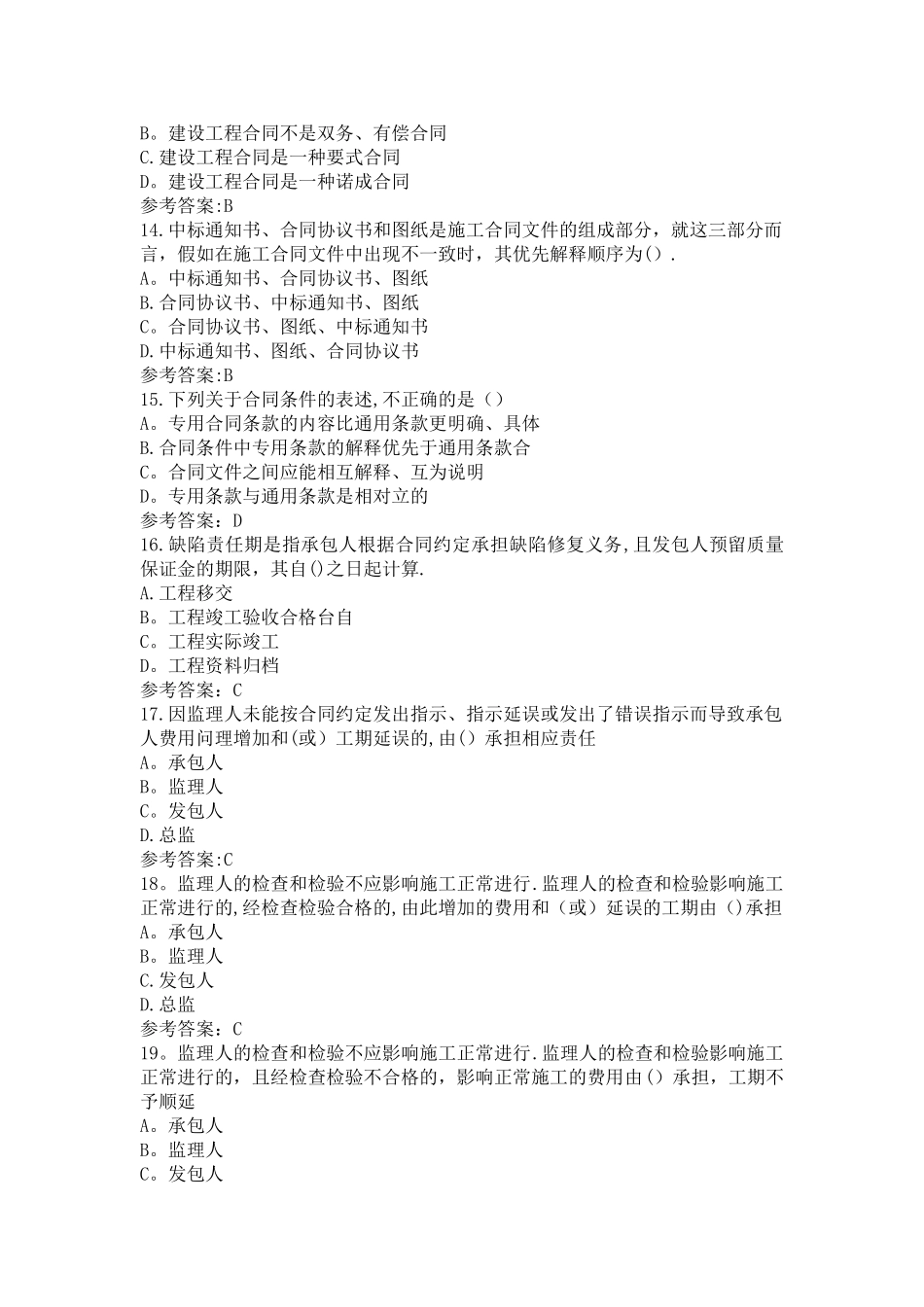 江苏省专业监理工程师习题第十章_第3页