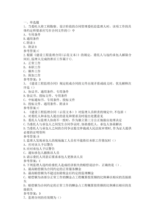 江苏省专业监理工程师习题第十章