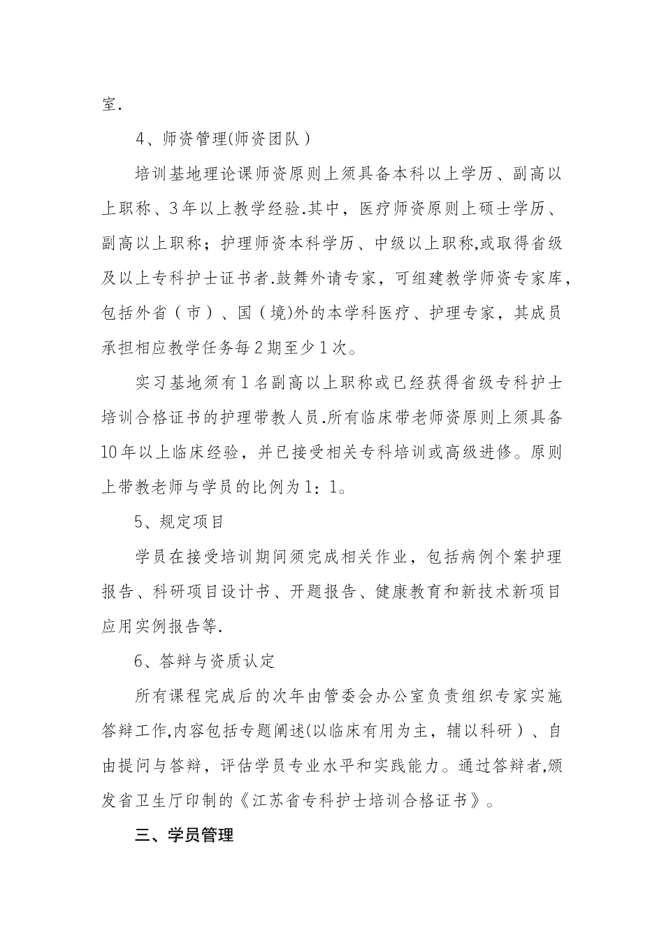 江苏省专科护士培训管理规定_第3页