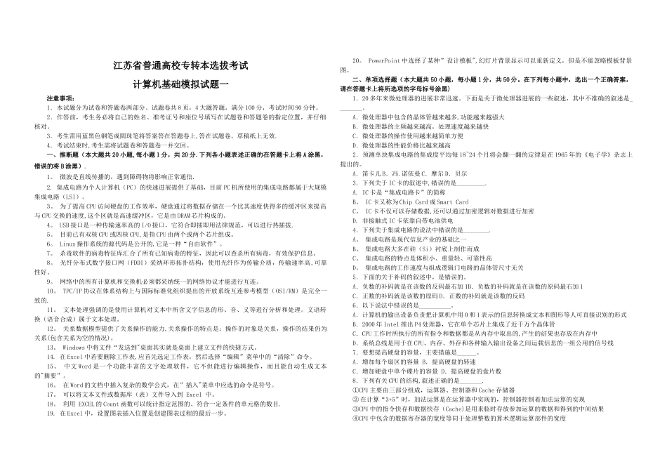 江苏省专转本五套模拟试卷计算机基础_第1页