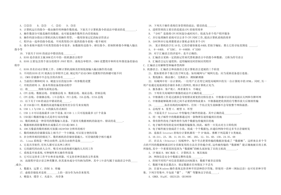 江苏省专转本五套模拟试卷计算机基础_第2页