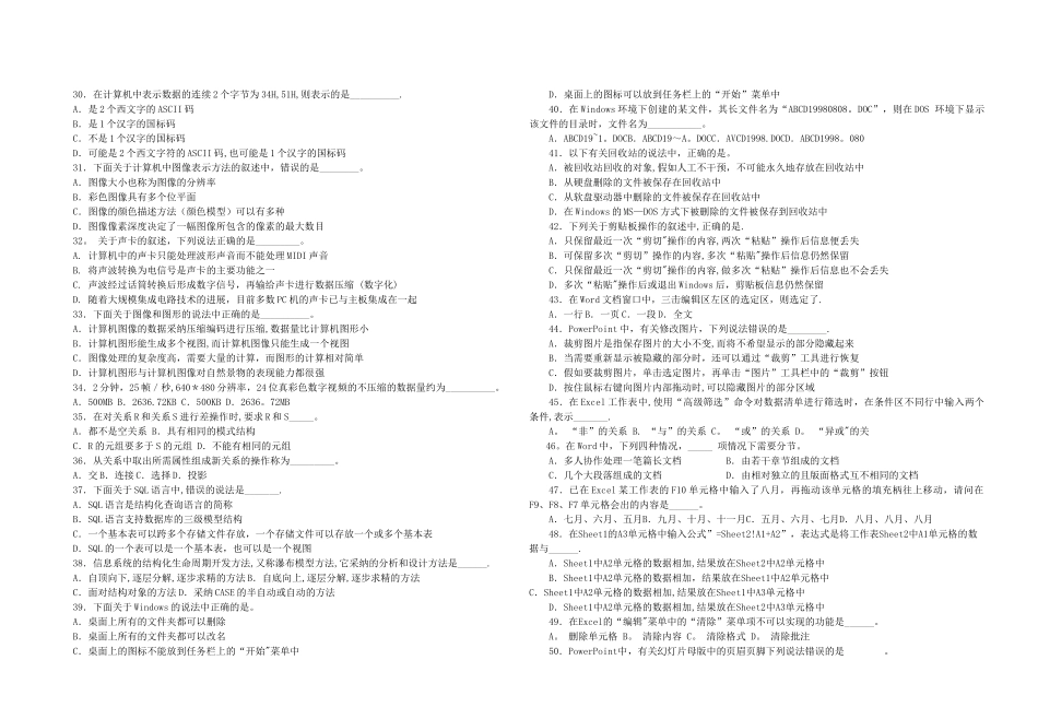 江苏省专转本五套模拟试卷计算机基础_第3页