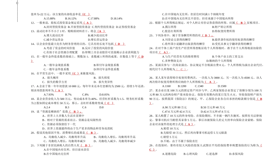 2025年国家理财规划师模拟真题_第2页