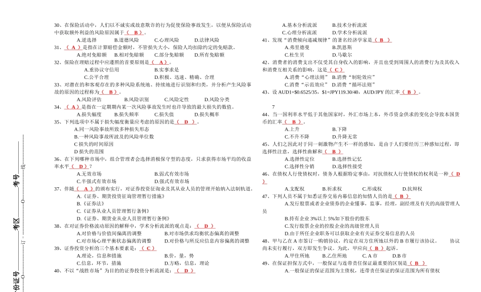 2025年国家理财规划师模拟真题_第3页