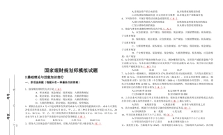 2025年国家理财规划师模拟真题
