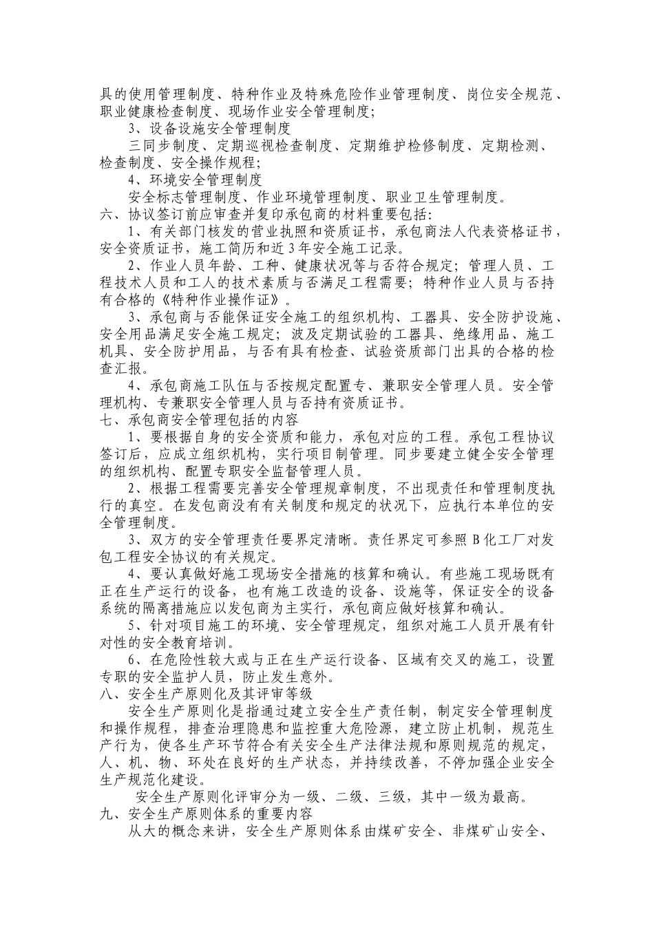 2025年安全工程师安全生产施工案例分析复习资料_第2页