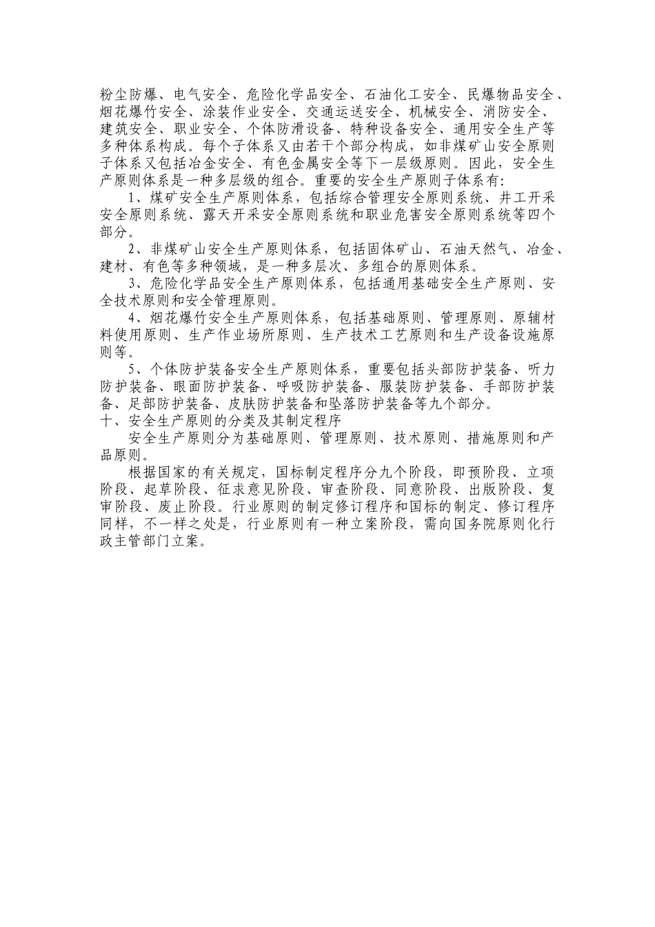 2025年安全工程师安全生产施工案例分析复习资料_第3页