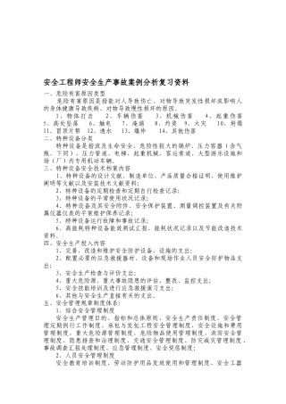 2025年安全工程师安全生产施工案例分析复习资料