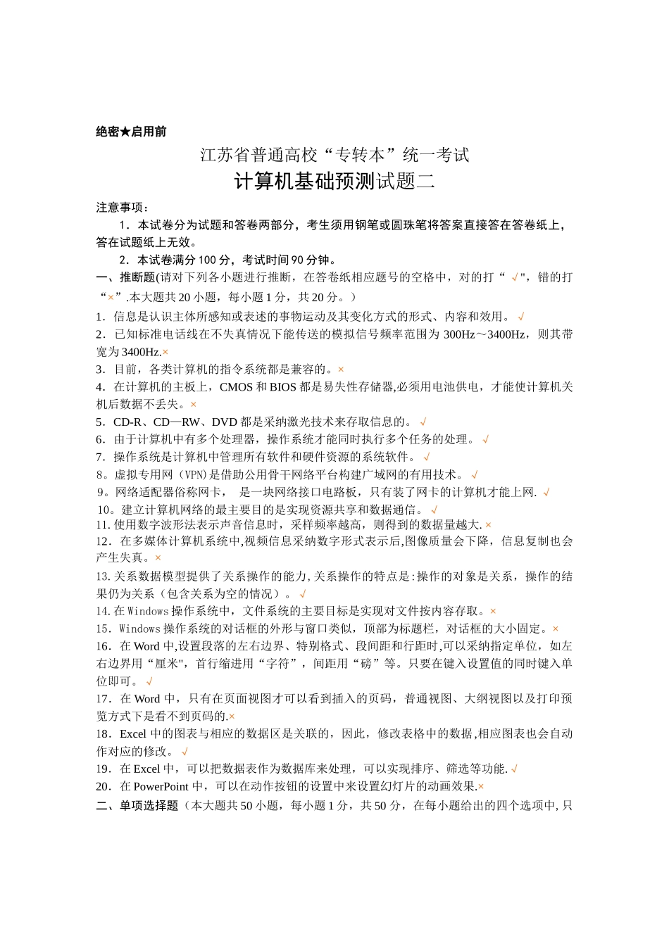 江苏省专转本计算机模拟试卷2及答案_第1页