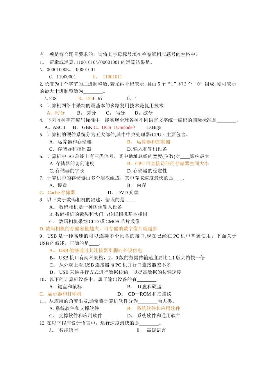 江苏省专转本计算机模拟试卷2及答案_第2页