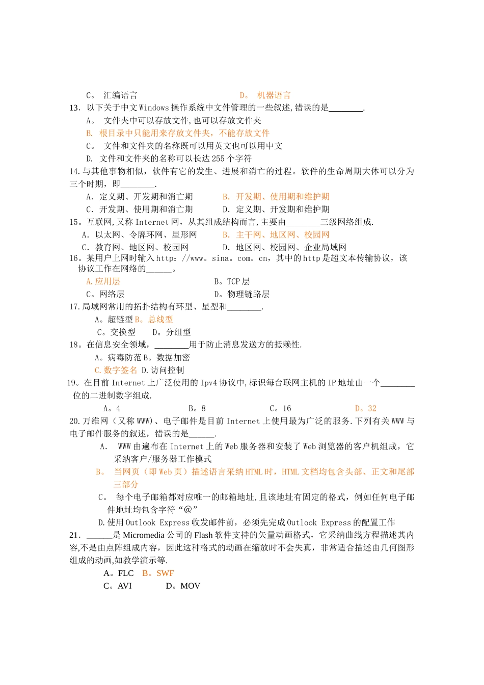 江苏省专转本计算机模拟试卷2及答案_第3页