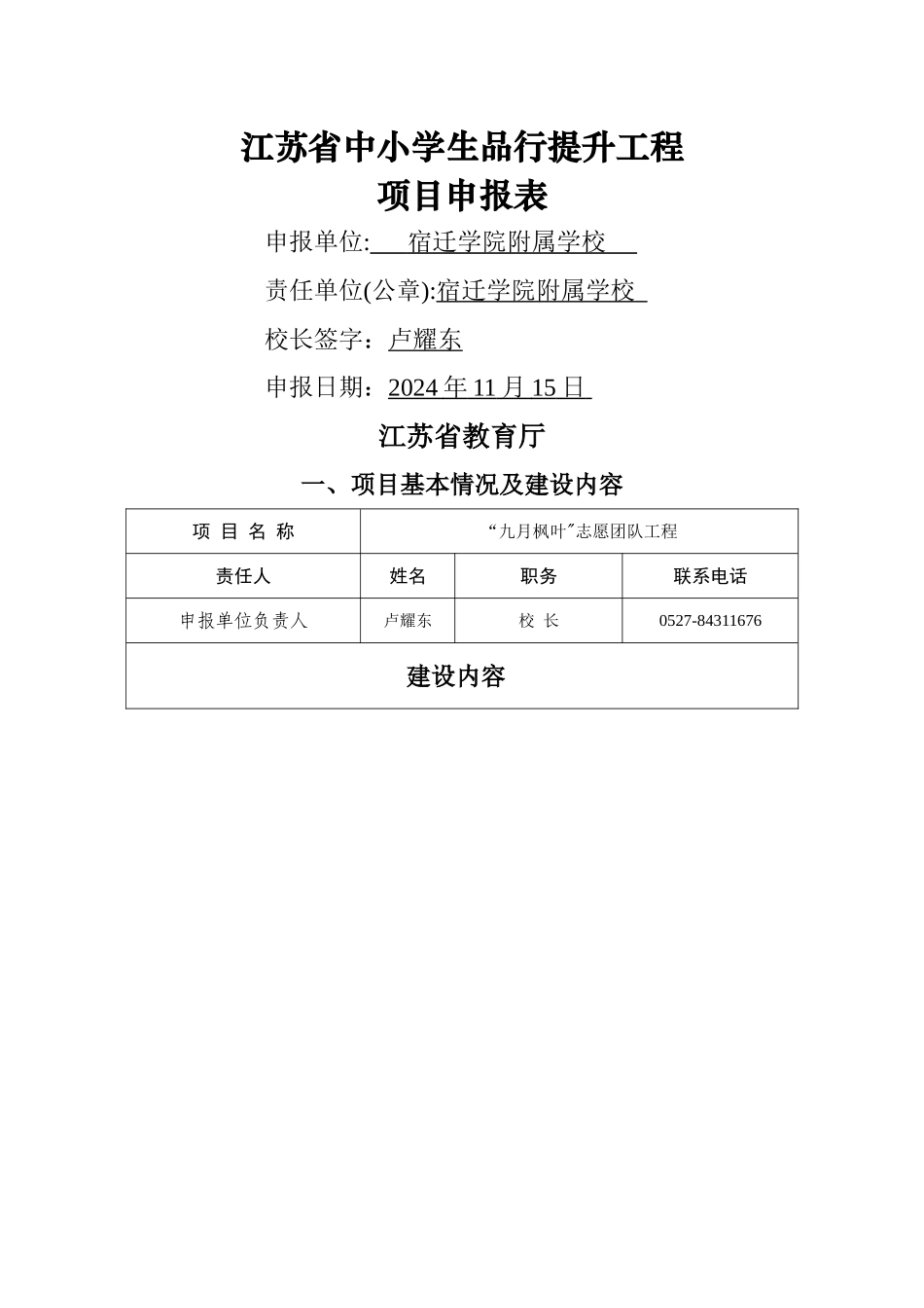 江苏省中小学生品格提升工程——九月枫叶_第1页