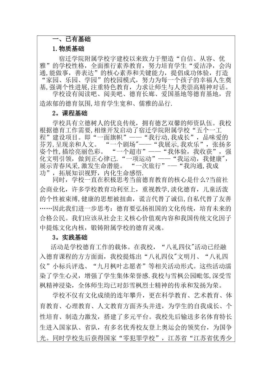 江苏省中小学生品格提升工程——九月枫叶_第2页