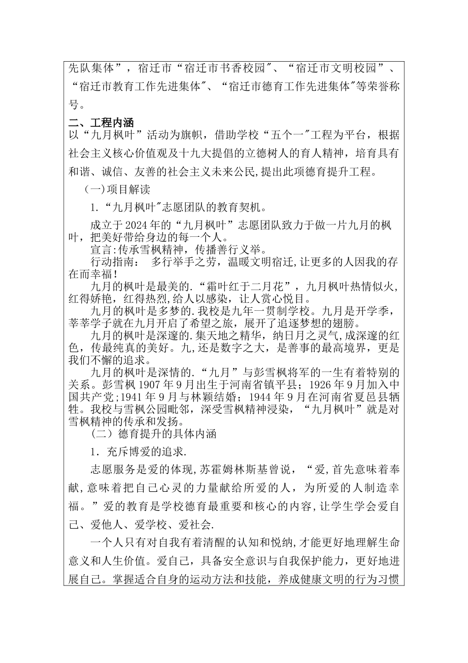 江苏省中小学生品格提升工程——九月枫叶_第3页