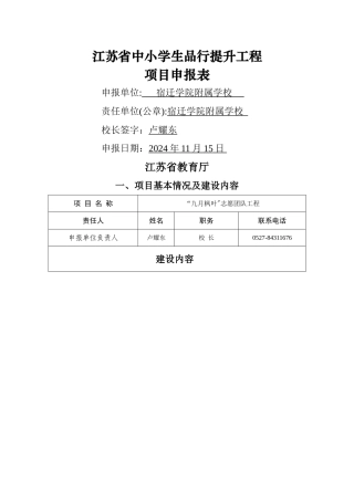 江苏省中小学生品格提升工程——九月枫叶