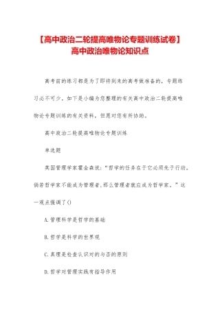 2025年高中政治二轮提升唯物论专题训练试卷高中政治唯物论知识点