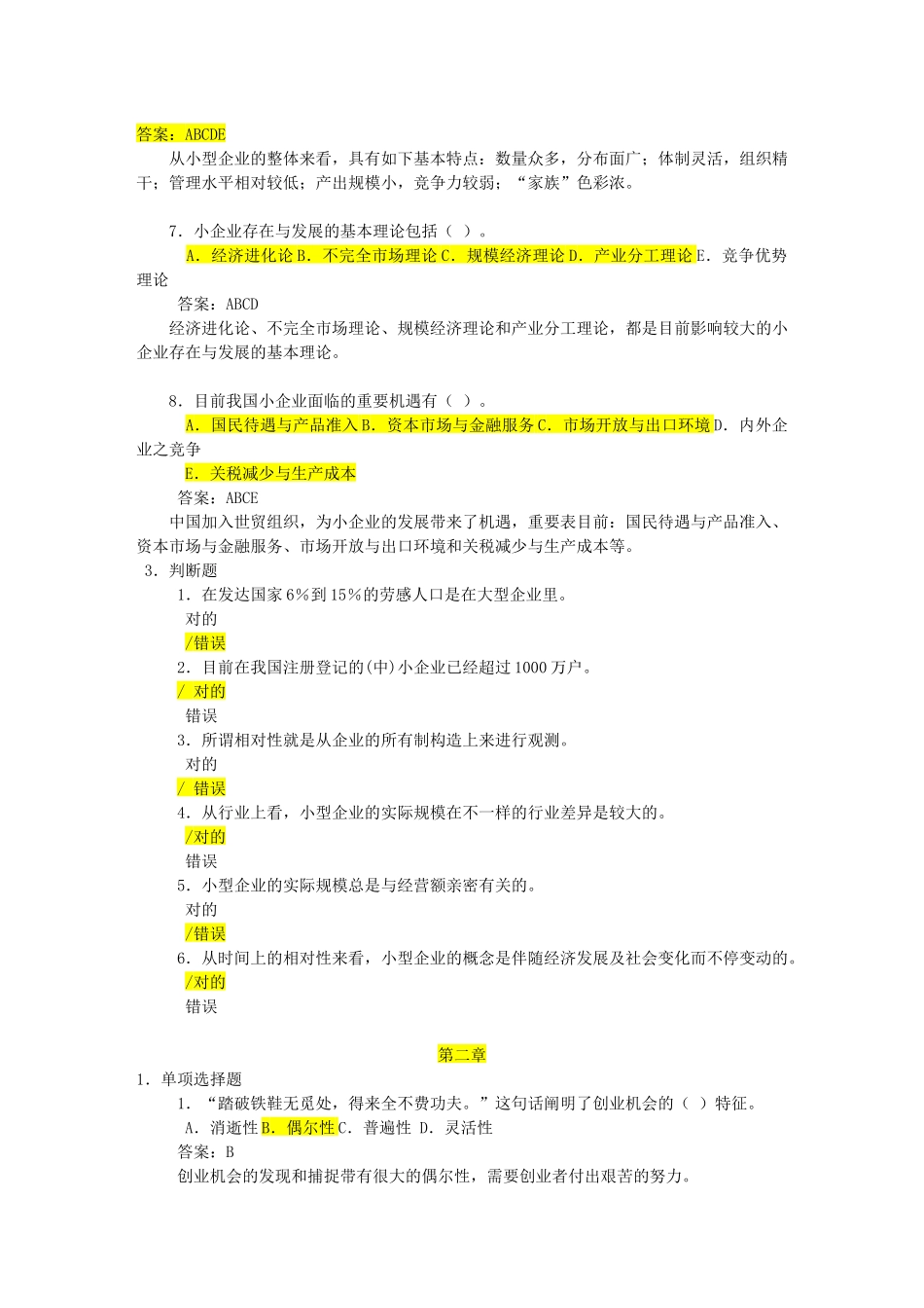 2025年小企业管理在网上的自测题库_第3页