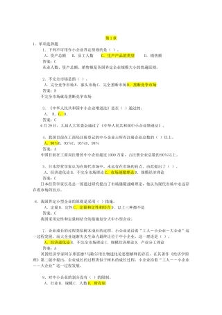 2025年小企业管理在网上的自测题库