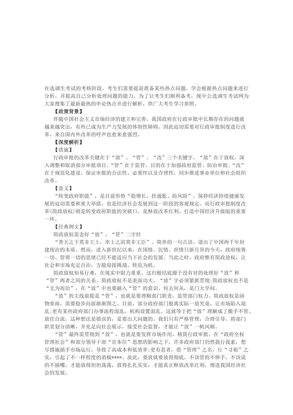 2025年天津选调生申论热点行政审批制度改革_第1页