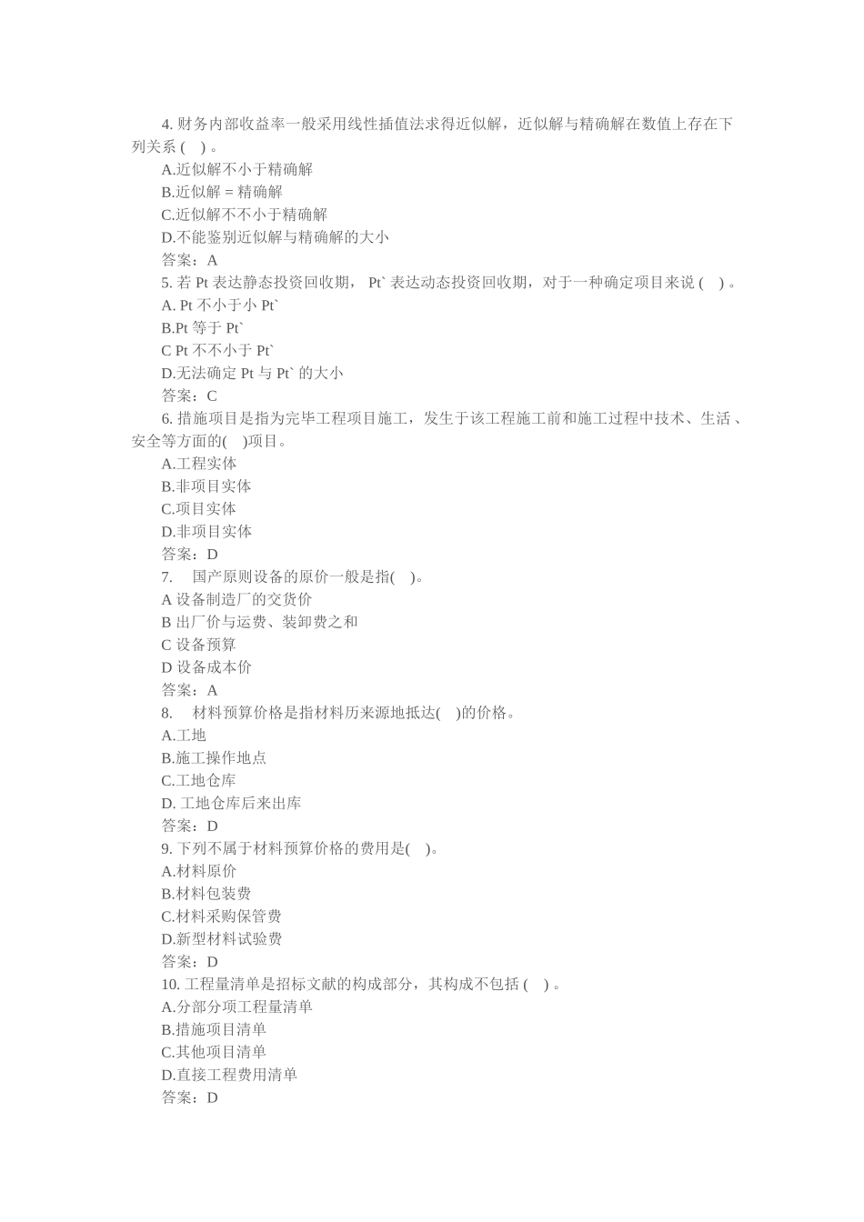 2025年造价员工程造价基础知识考试习题_第3页