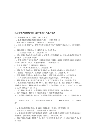 2025年北京年度《会计基础》真题及答案