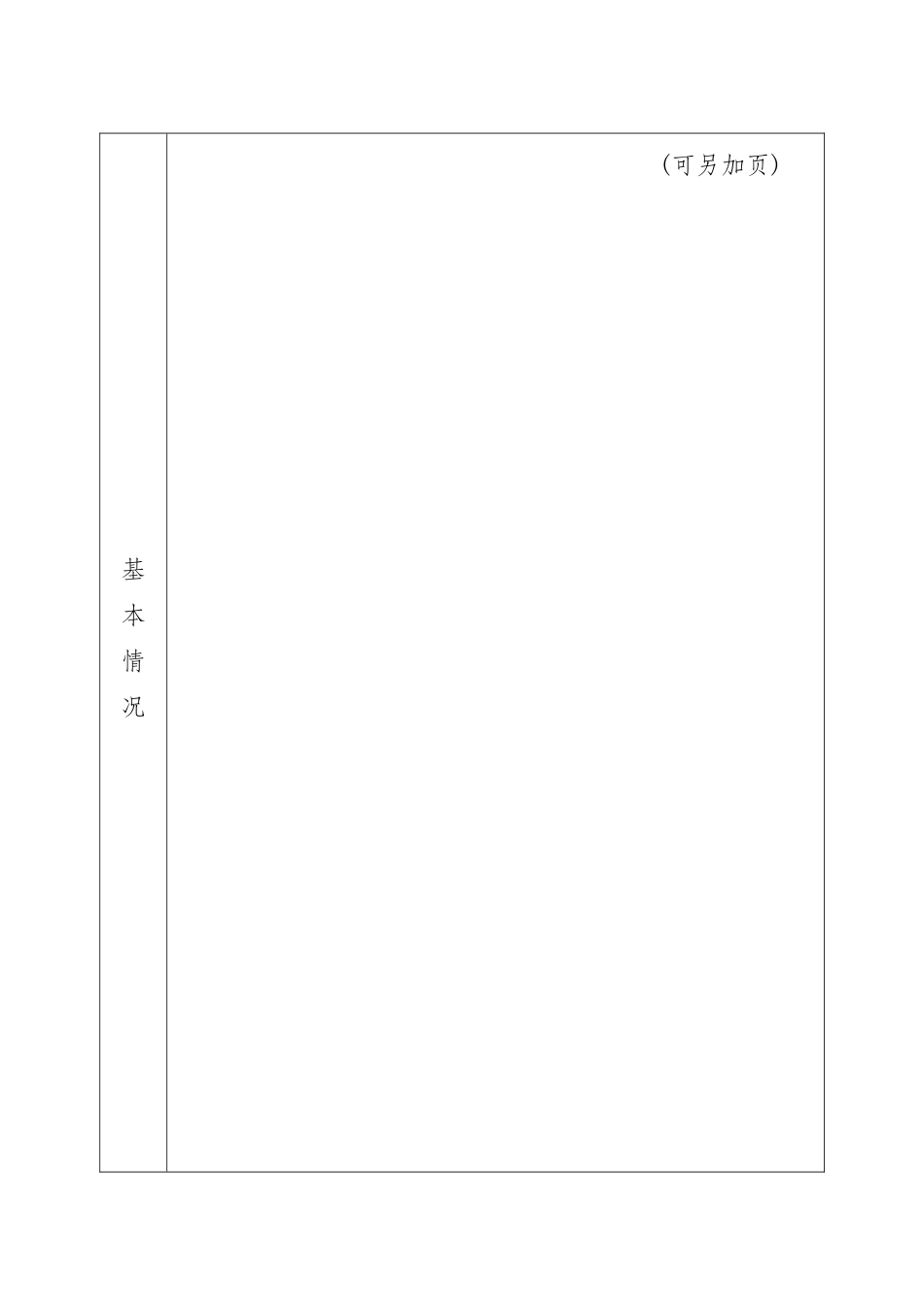 江苏省乡镇卫生院示范中医科建设项目申请表_第2页