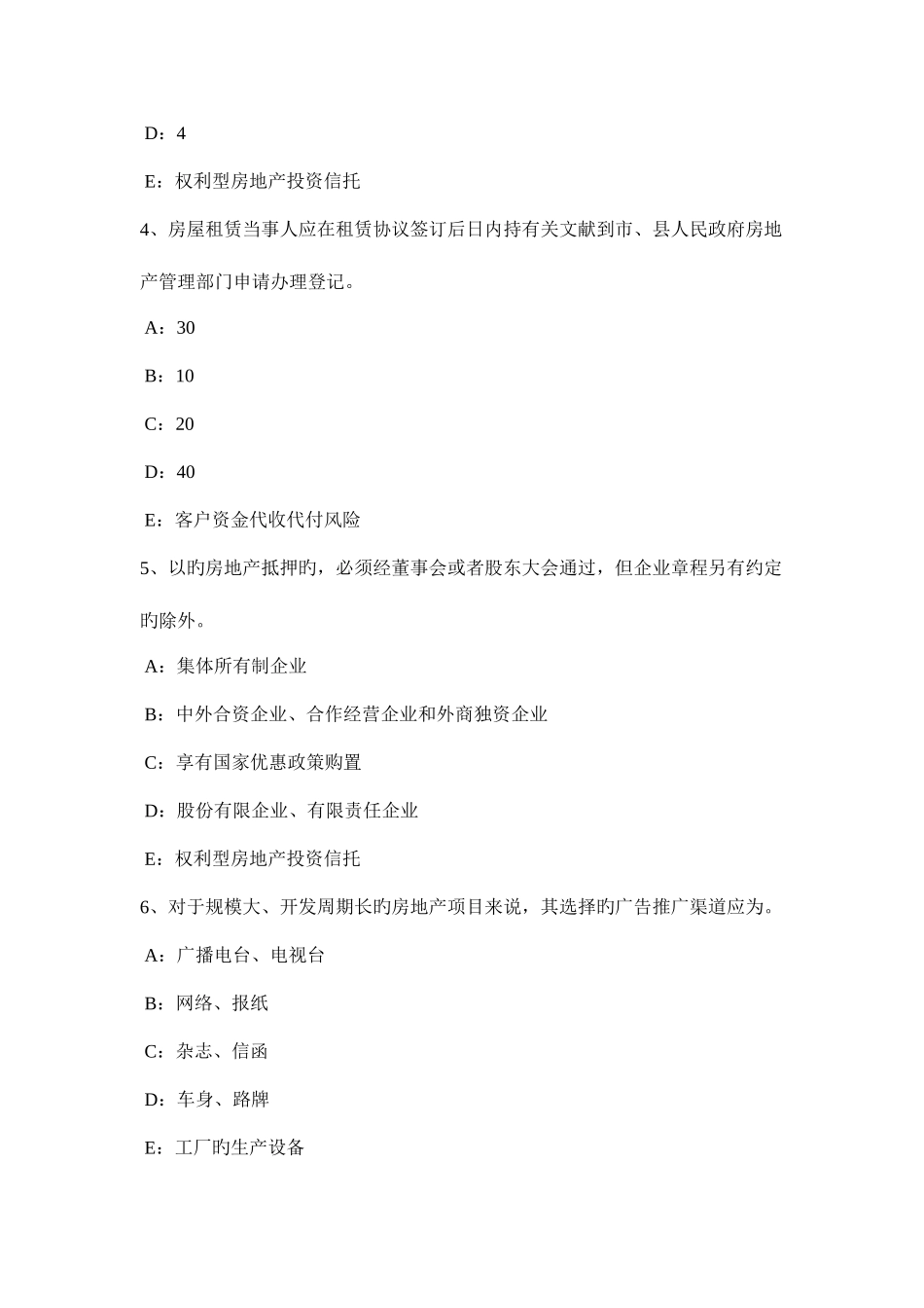 2025年上半年内蒙古房地产经纪人营业税的相关知识模拟试题_第2页
