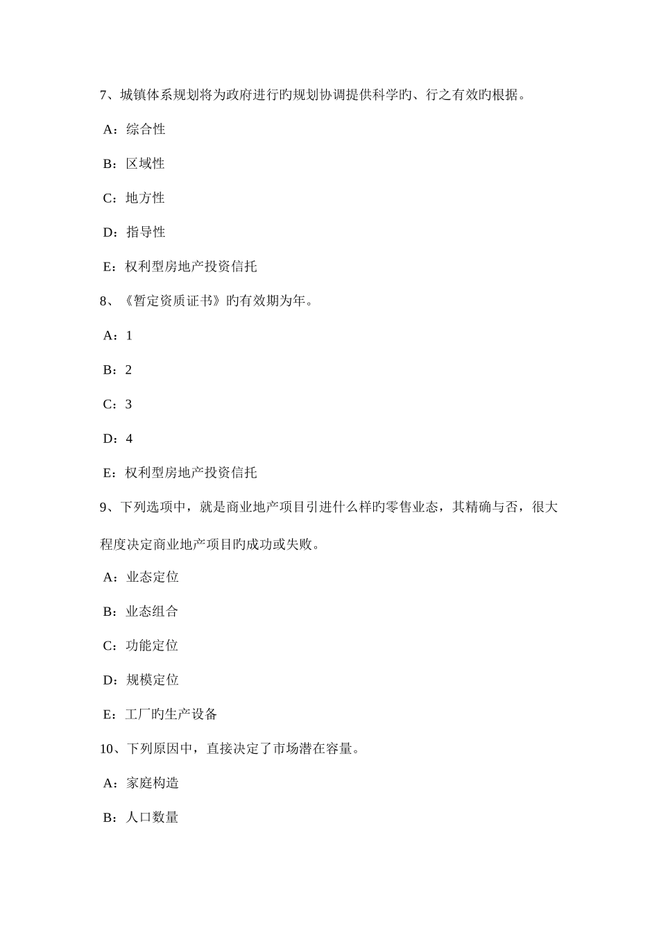 2025年上半年内蒙古房地产经纪人营业税的相关知识模拟试题_第3页