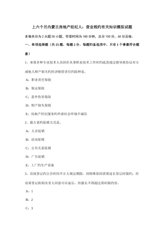 2025年上半年内蒙古房地产经纪人营业税的相关知识模拟试题