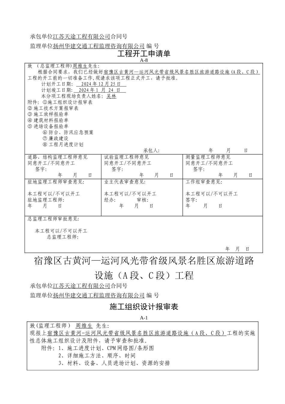 江苏省交通安全设施工程开工报告_第2页