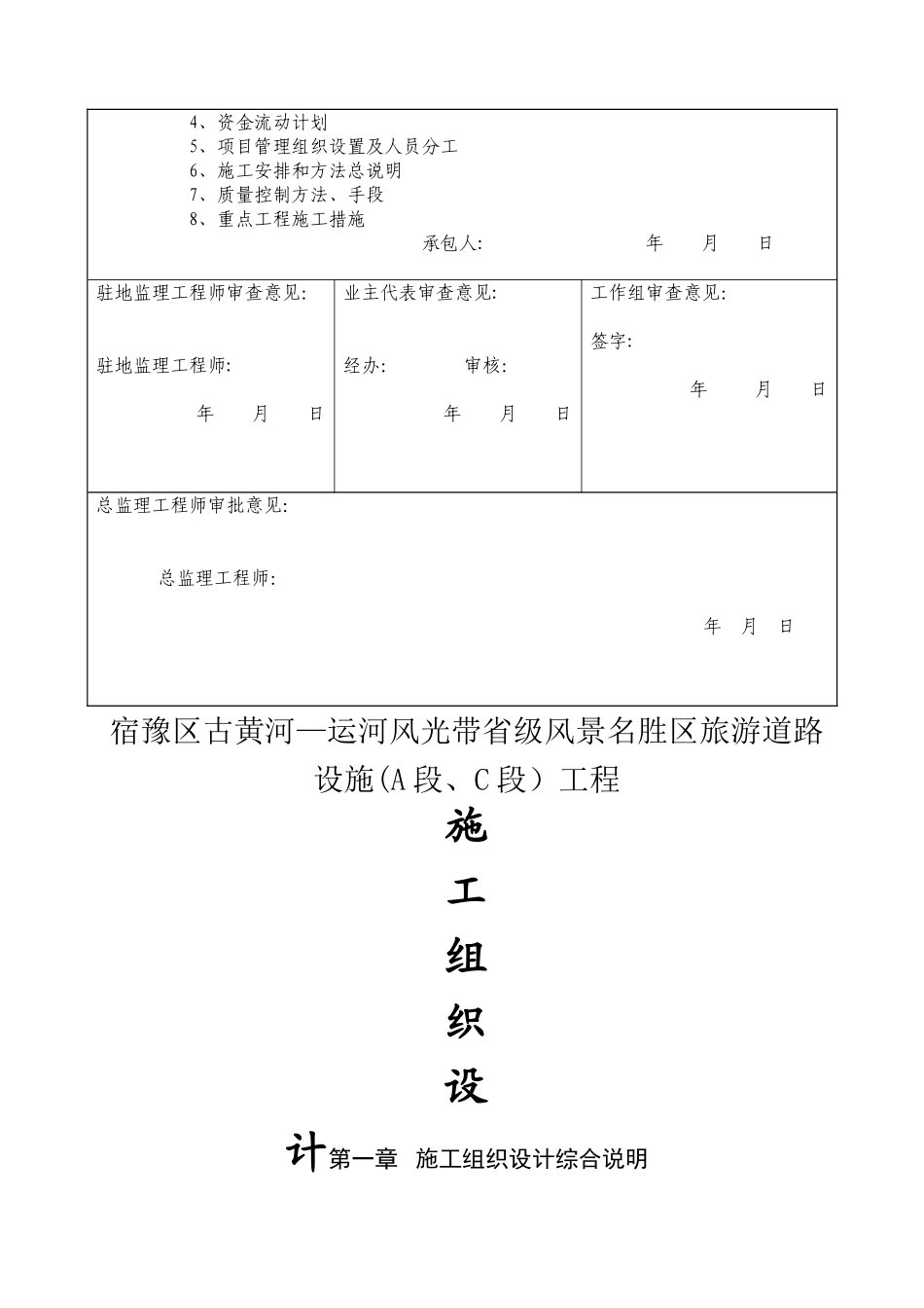 江苏省交通安全设施工程开工报告_第3页